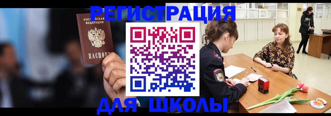 временная регистрация для всех в Прохладном