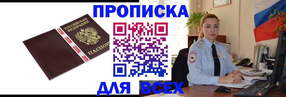временная регистрация купить в Прохладном