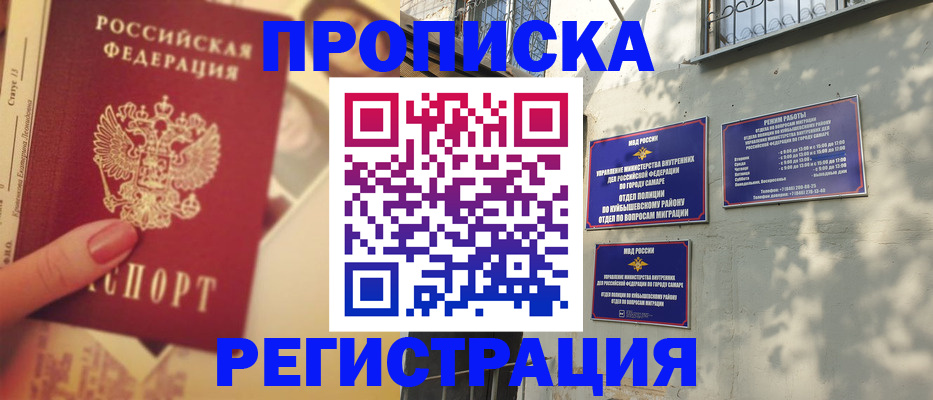 прописка штамп в Прохладном