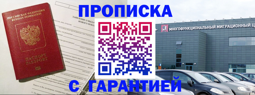 прописка поиск в Прохладном