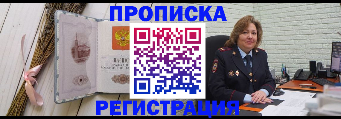 прописка гарантия в Прохладном
